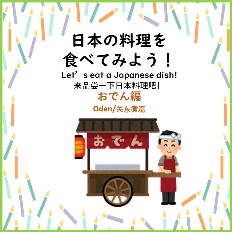 Let’s eat Japanese food!