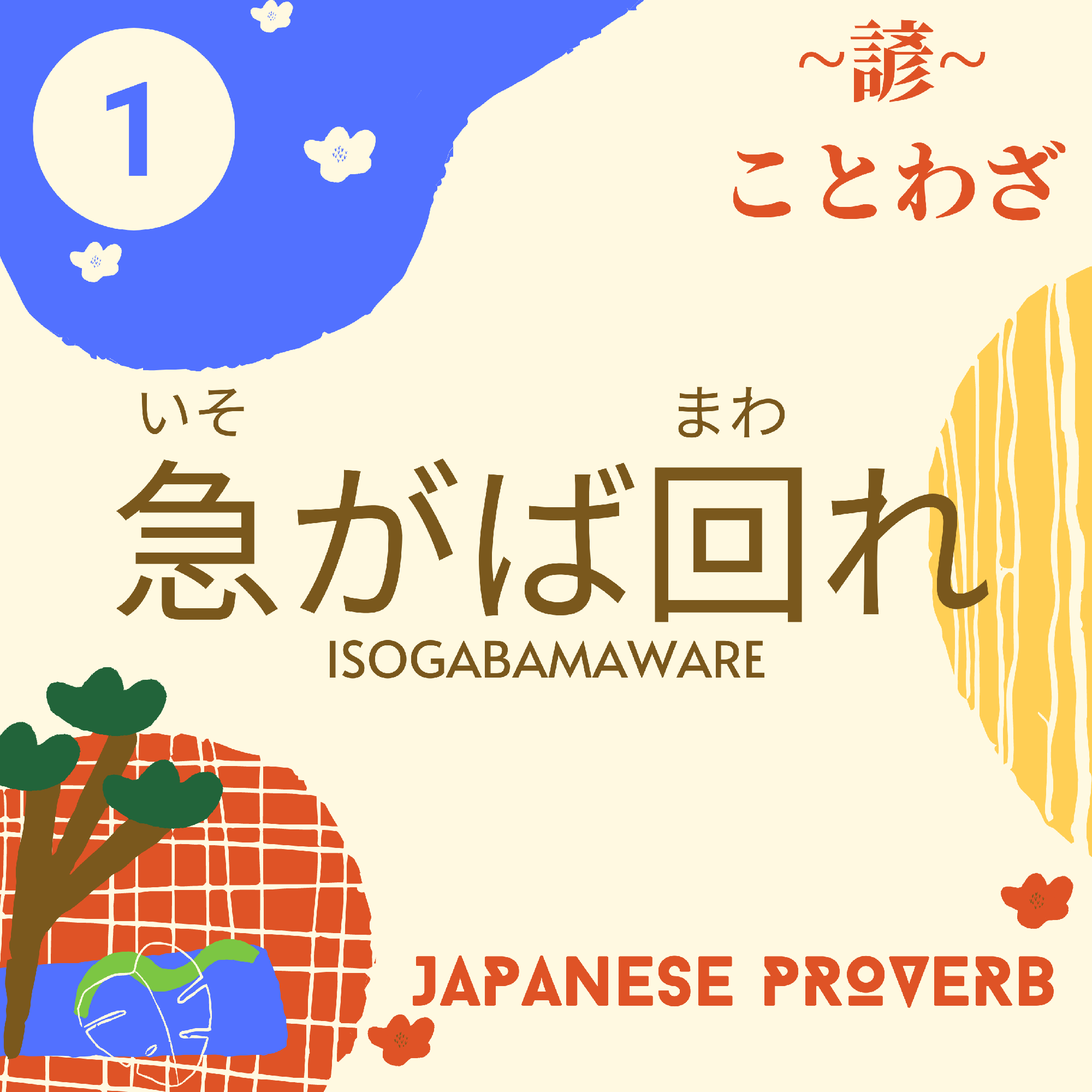 Japanese Proverb