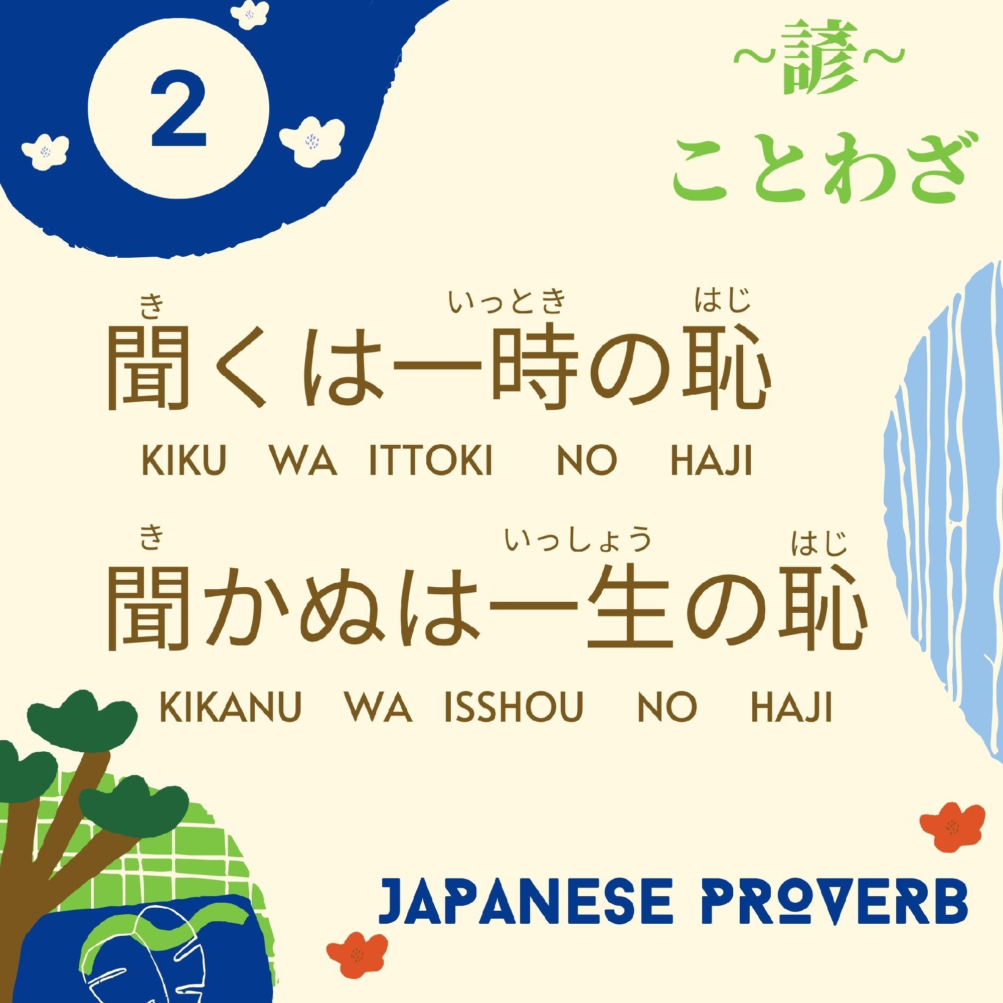 Japanese Proverb②
