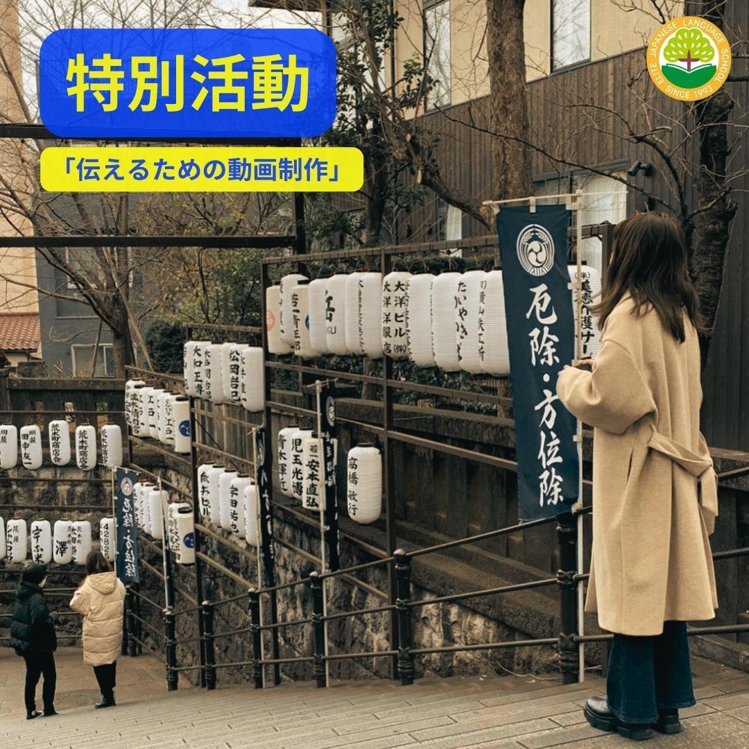 SPECIAL ACTIVITY: CONVEY MESSAGE THROUGH A VIDEO