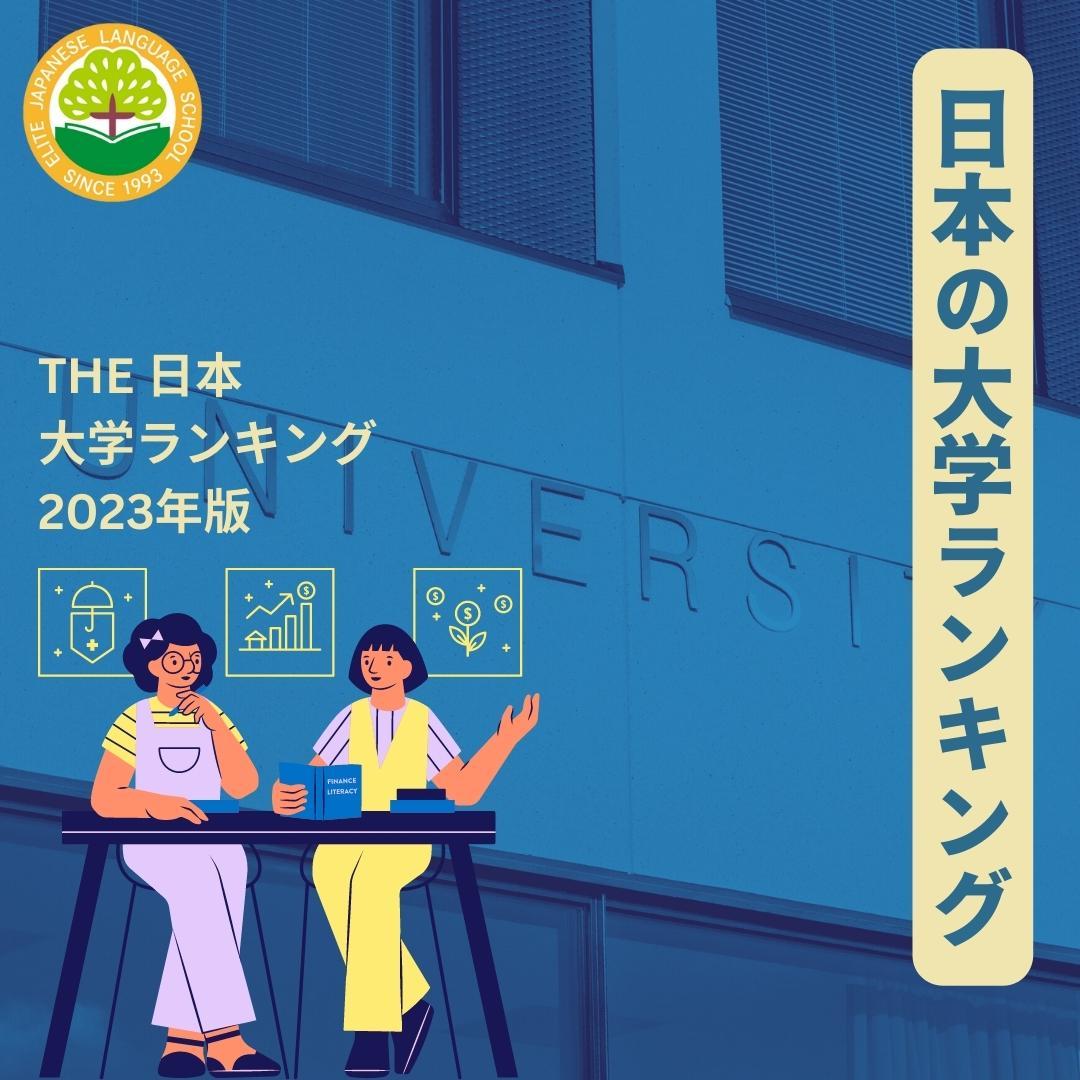 Japanese University Rankings