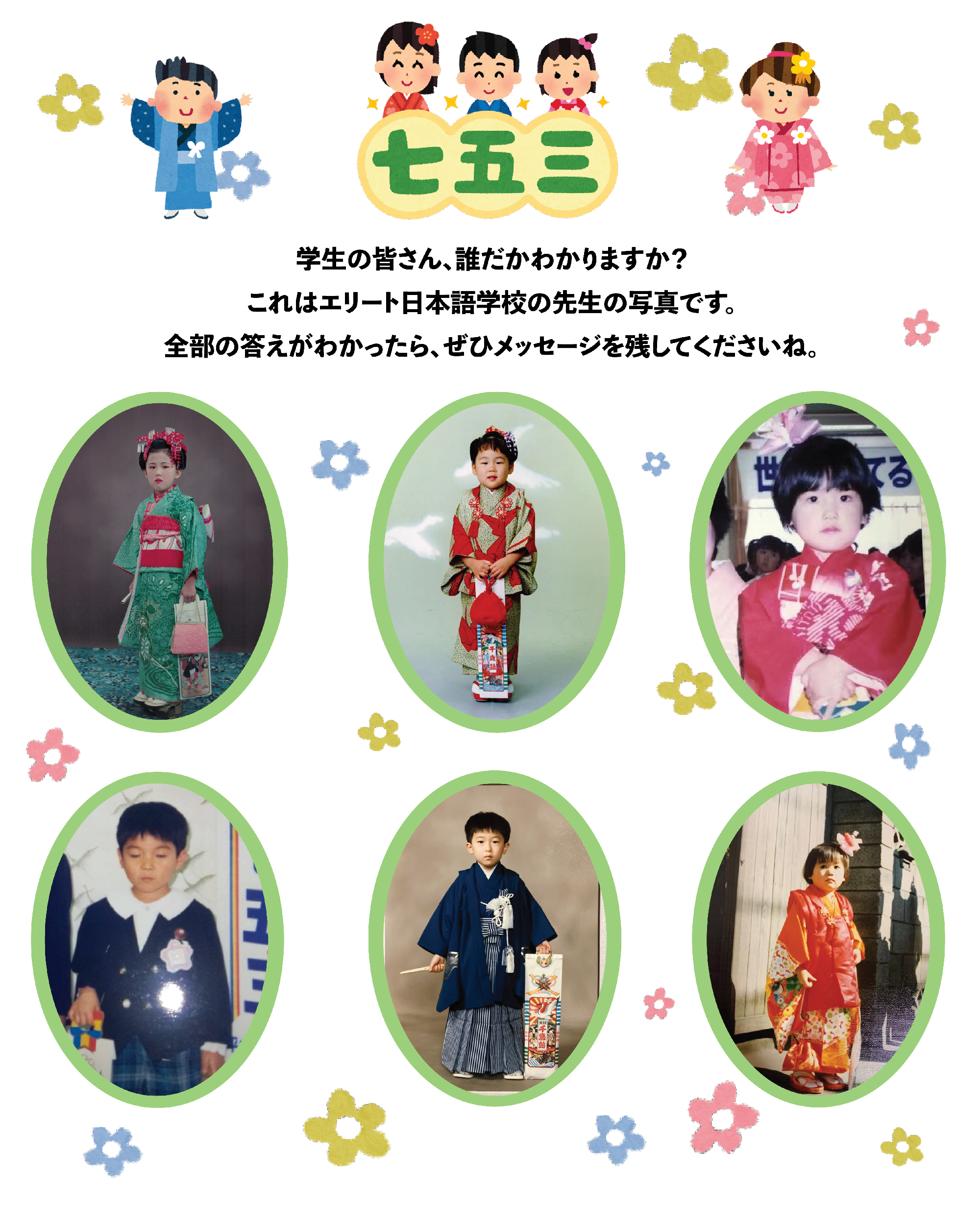 What is Shichi-go-san？