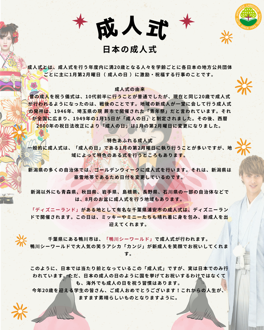 SEIJINSHIKI/ Coming Of Age Ceremony