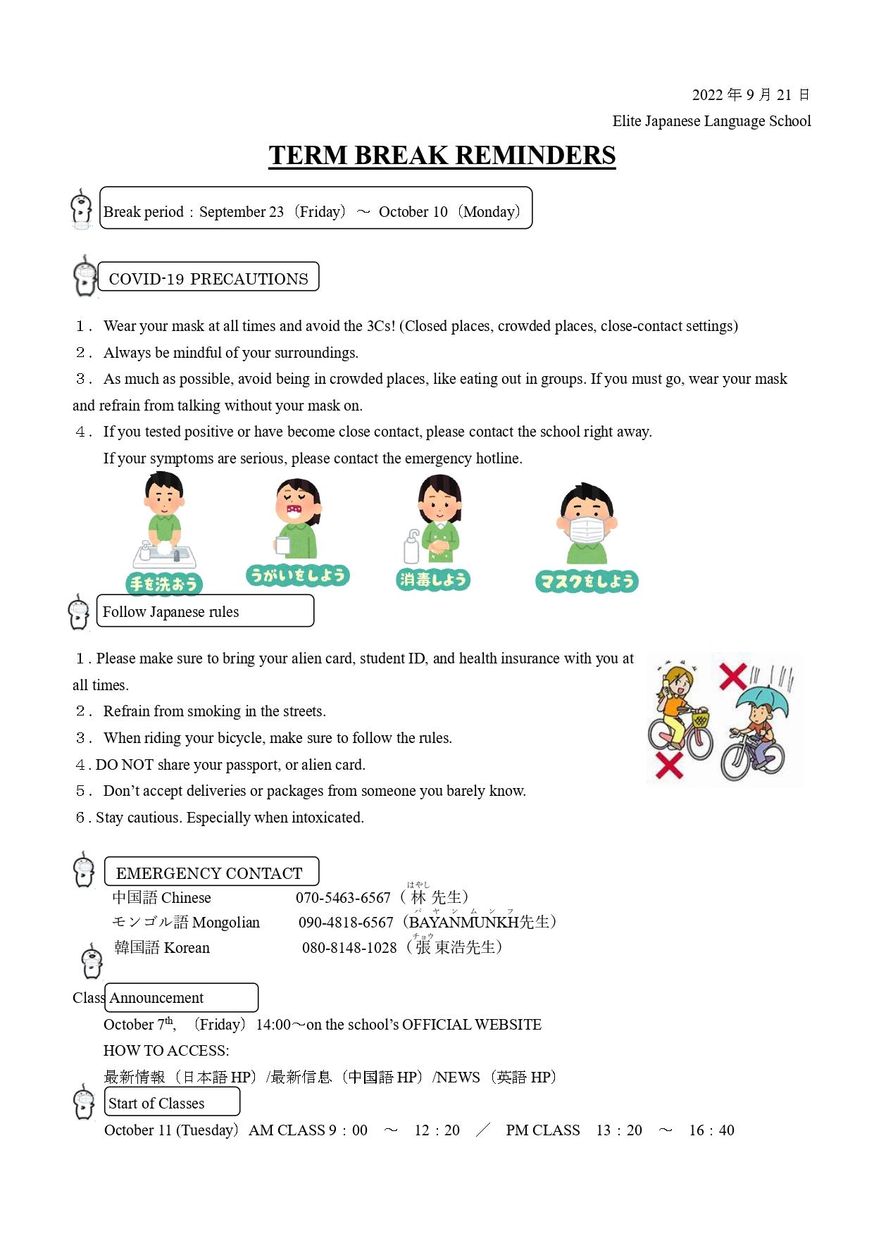 学期休みの注意（英語）