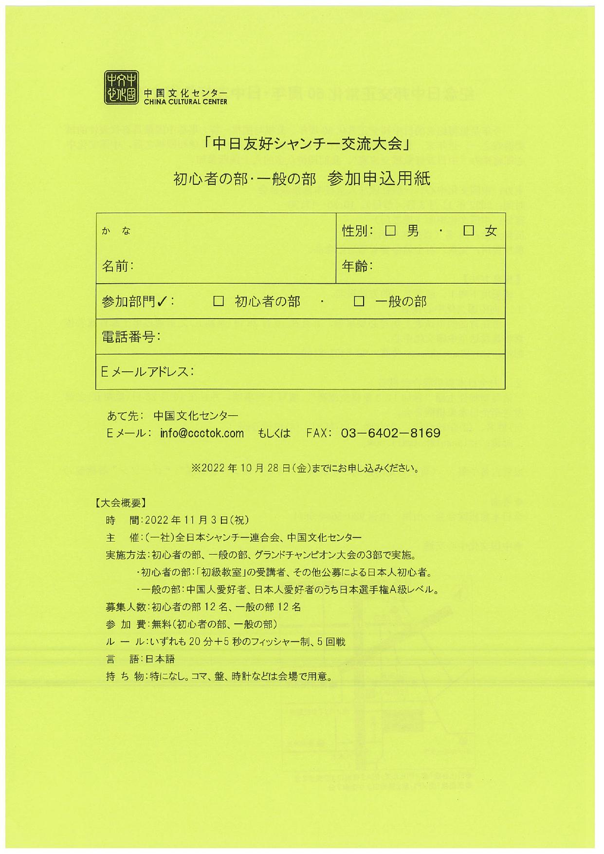 中日友好象棋交流大会