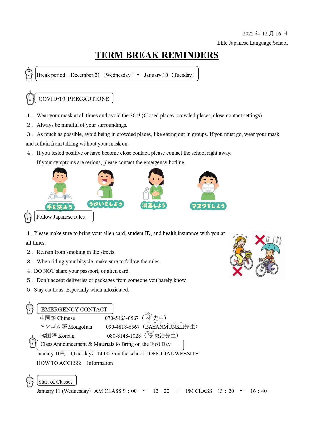 学期休みの注意（英語）