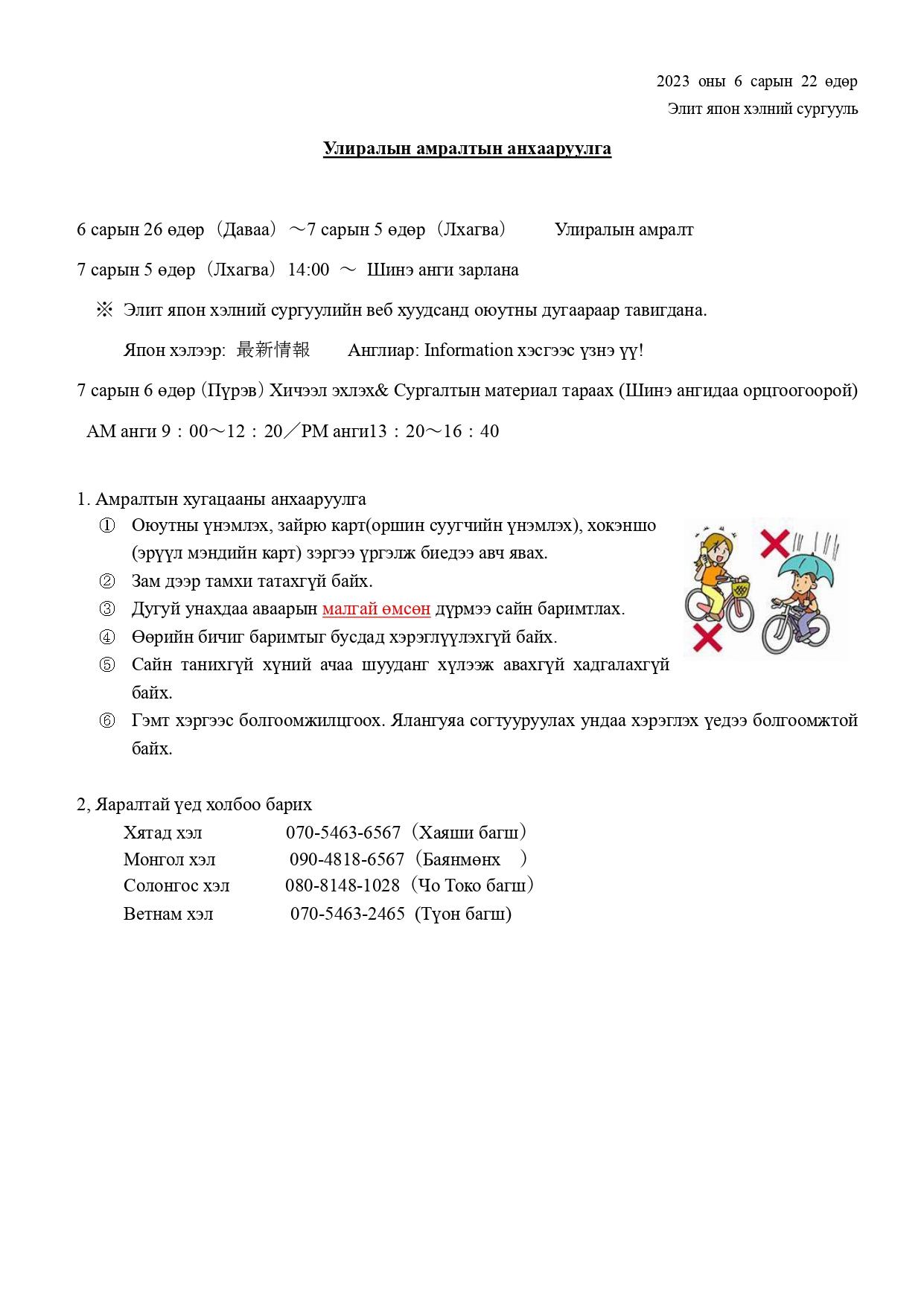 学期間休みの注意（Mongolian）