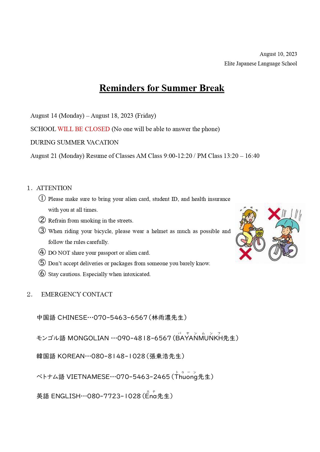夏休みの注意（ENGLISH）