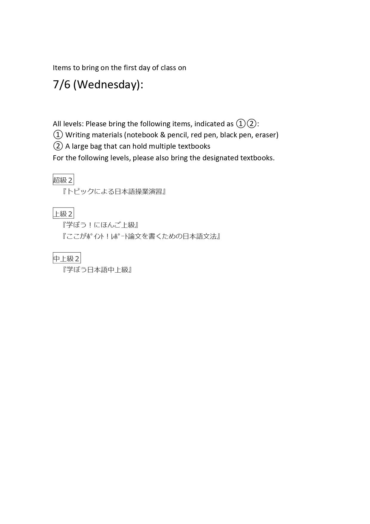 Items to bring on the first day of class on  7/6 (English):