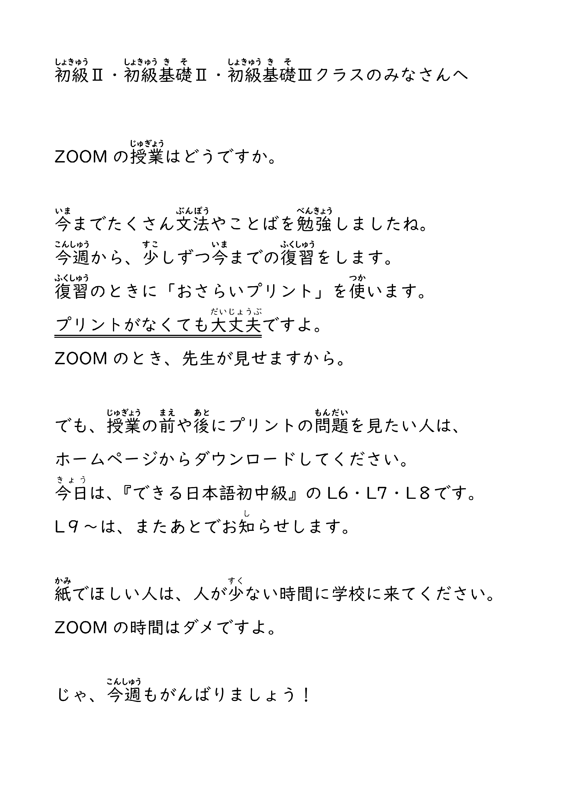 初級復習プリントのお知らせ