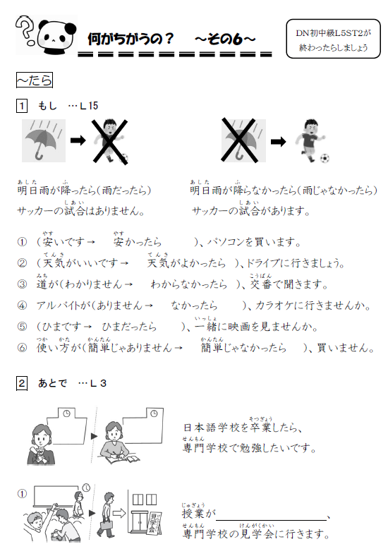 初級の復習：ちがいプリント６（できる日本語黄色）