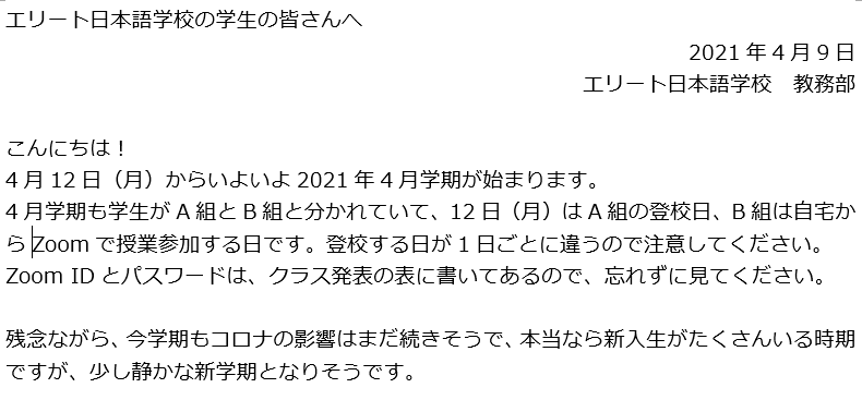 エリート日本語学校の学生のみなさんへ（Text books we will use on coming Monday and Tuesday) 