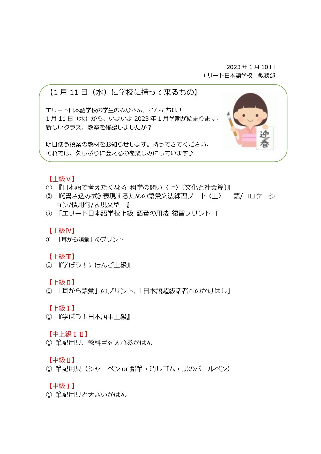 明日（1月11日水）学校に持って来るもの