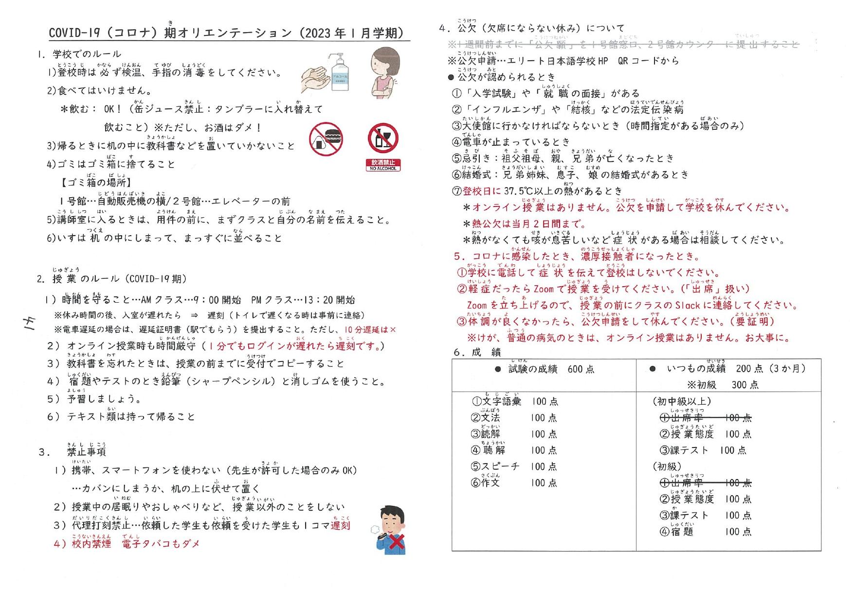 2023年1月学期オリエンテーション