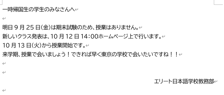 一時帰国生の学生のみなさんへ