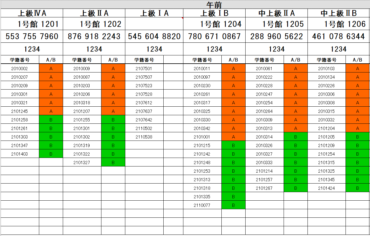 2022年1月学期新クラス発表（国内生・未入国継続生へ）