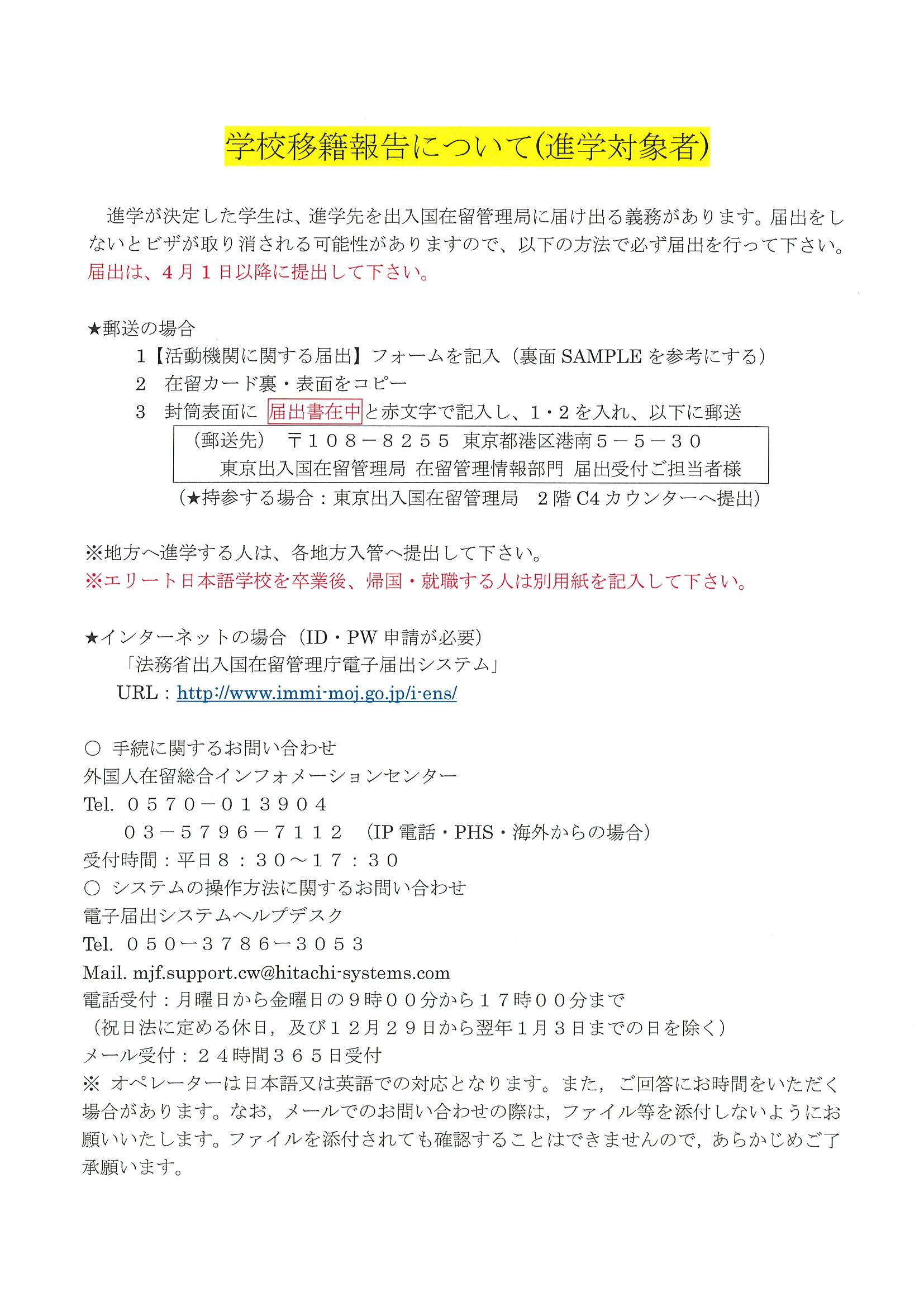 学校移籍／離脱報告について