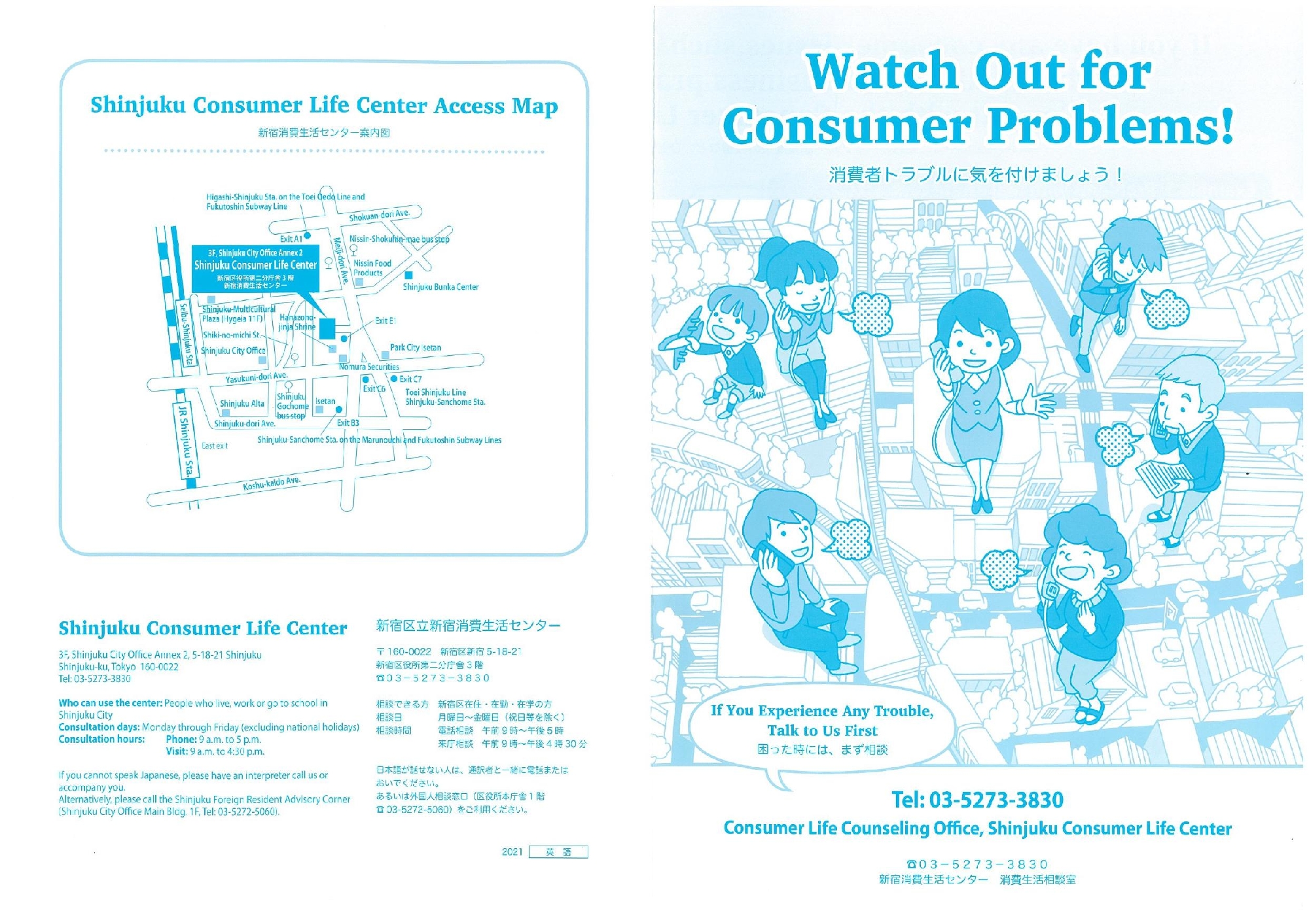 Watch Out For Consumer Problems!