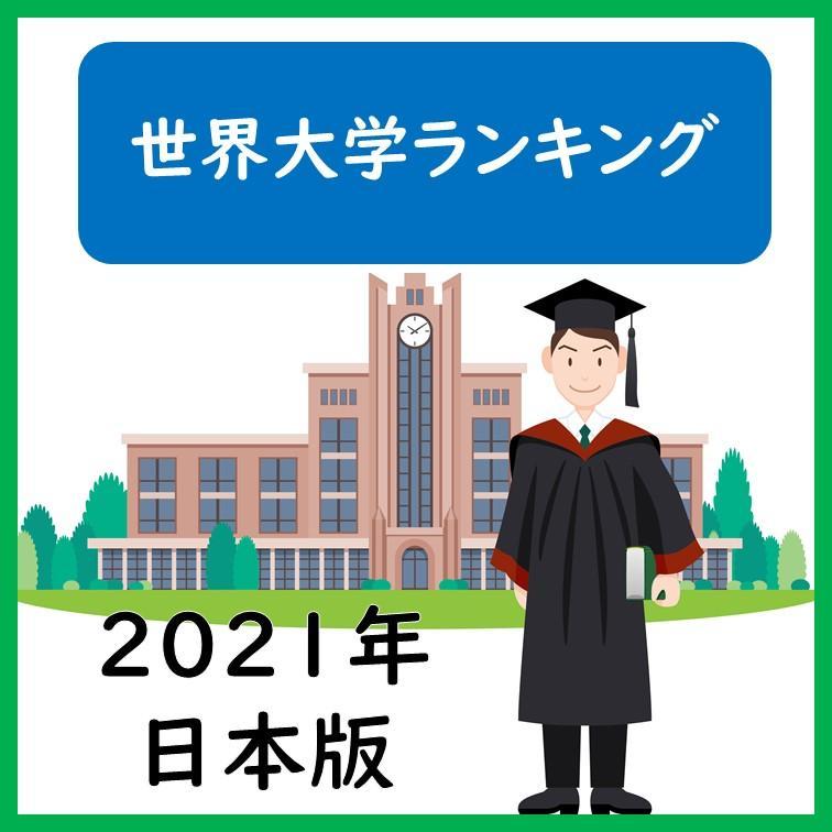 World University Rankings